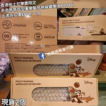 (出清) 香港迪士尼樂園限定 奇奇蒂蒂 造型圖案藍芽無線鍵盤 (BP0040)